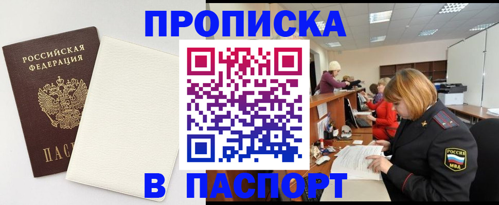 прописка от собственника в Рыльске