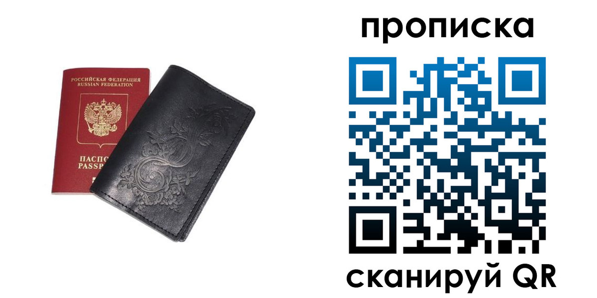 прописка ребенка в Рыльске