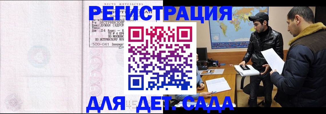 временная регистрация для школы в Рыльске