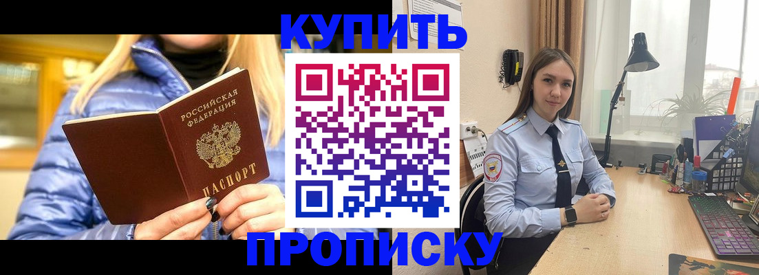 прописка ребенка в Рыльске