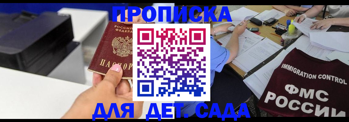 прописка для работы в Рыльске