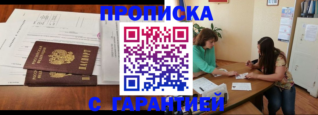 временная регистрация недорого в Рыльске