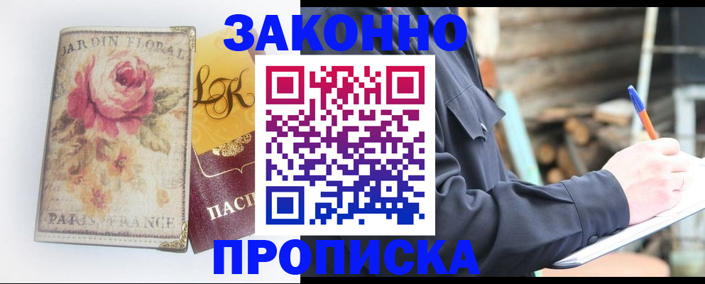 временная регистрация собственник в Рыльске