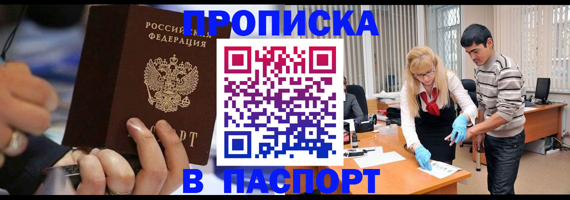 прописка паспорт в Рыльске