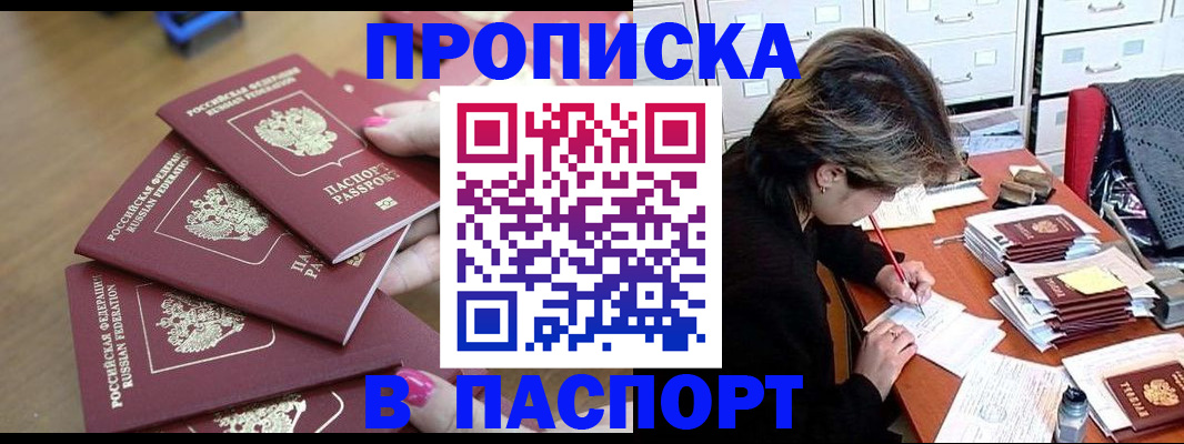прописка штамп в Рыльске